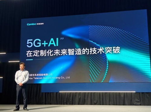 京信通信攜5G新產品新技術亮相 技術創新驅動行業變革